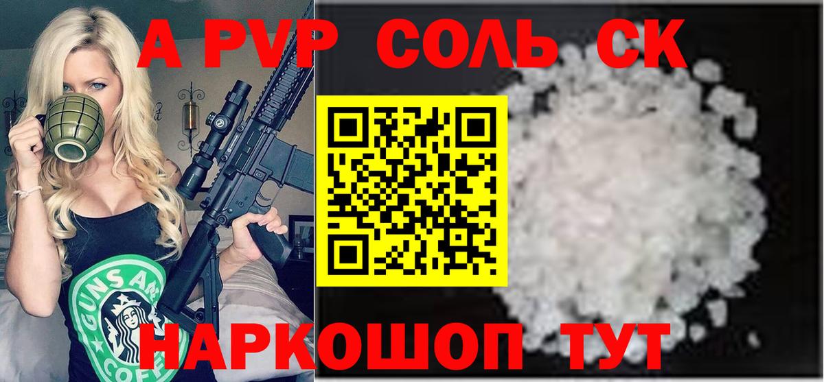 A PVP кристаллы Петропавловск-Камчатский