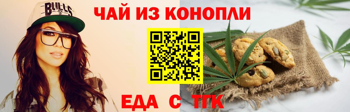 Петропавловск-Камчатский  Еда ТГК конопля  Вход с VPN 