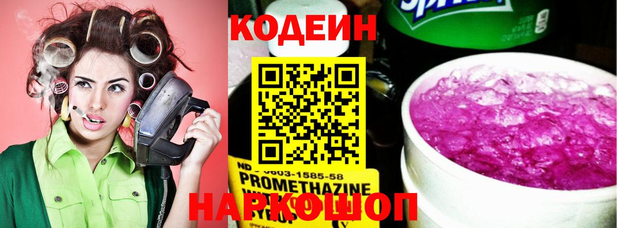 Кодеин Purple Drank  Кодеиновый сироп Lean напиток Lean (лин)  Петропавловск-Камчатский  Вход с VPN 