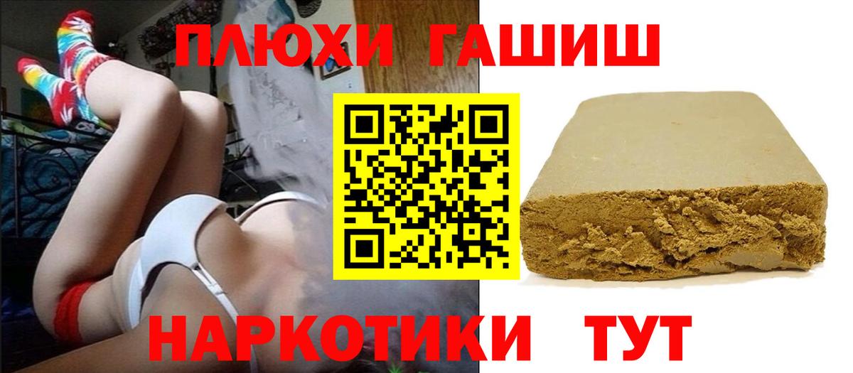 Петропавловск-Камчатский  ГАШИШ гашик  Вход с VPN 
